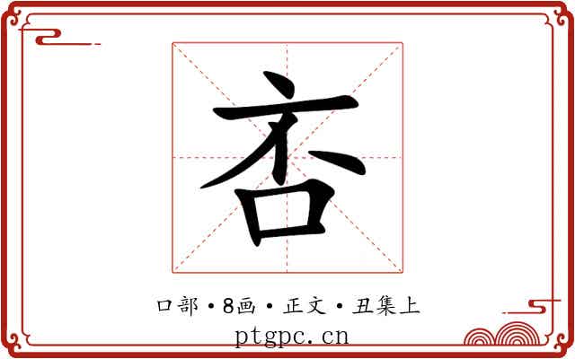 㕻