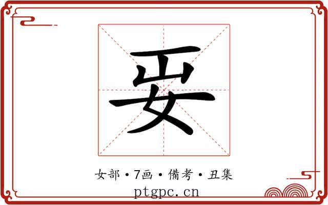 𡛎