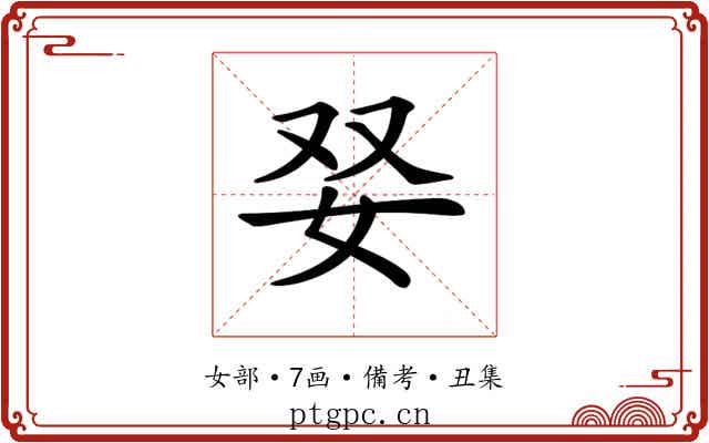 𡛒