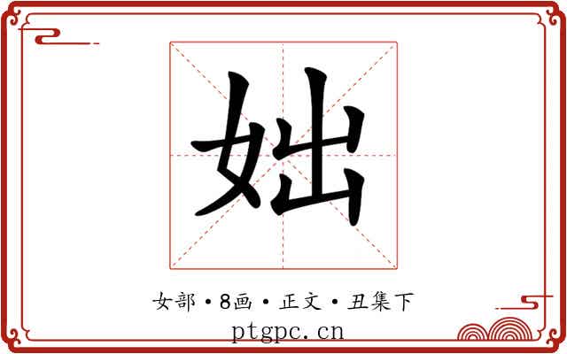 𡛛