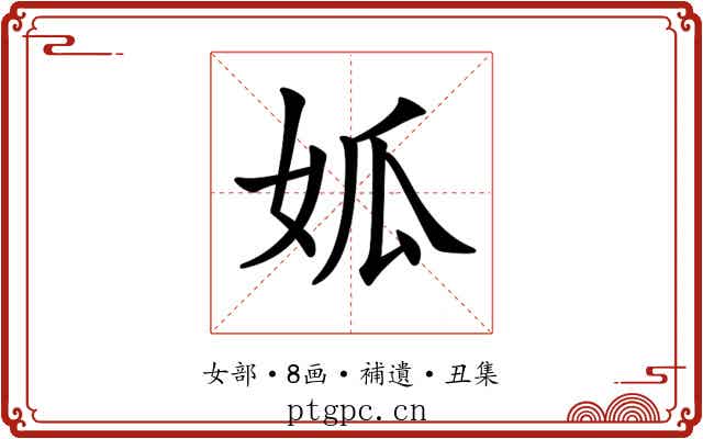 𡜁