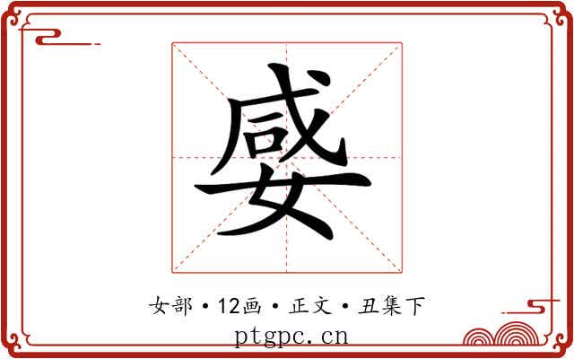 𡞣