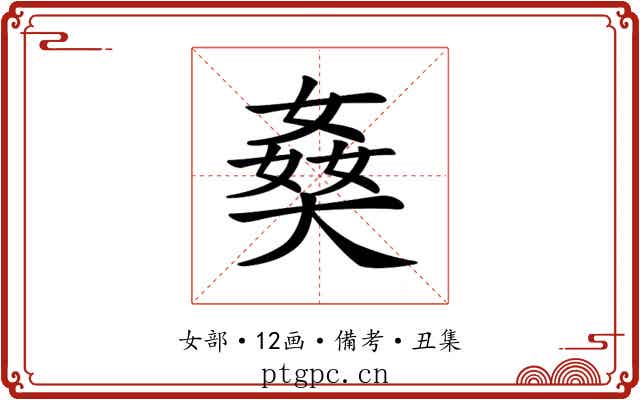 𡟗