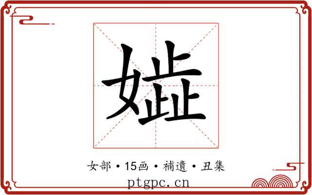 𡢋