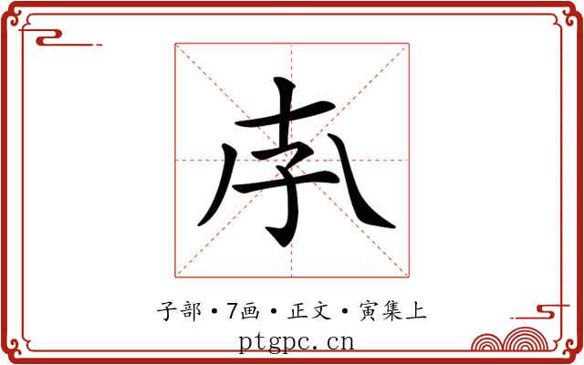 𡥇