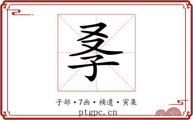 𡥍