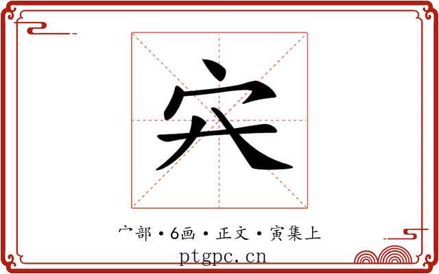 𡦿