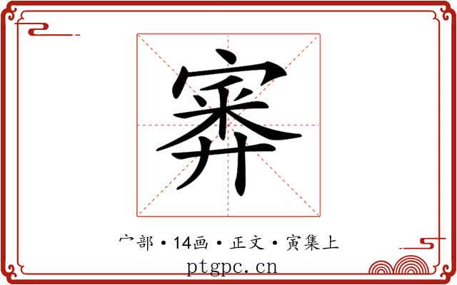 𡪃