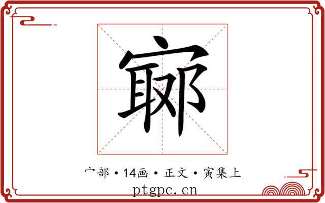 𡪅
