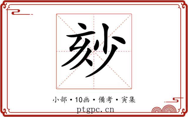 𡭹