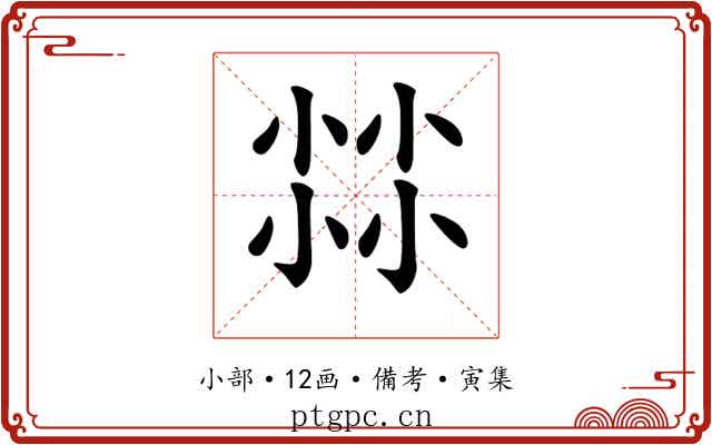 𡮐
