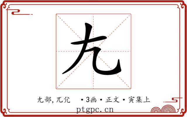 𡯁