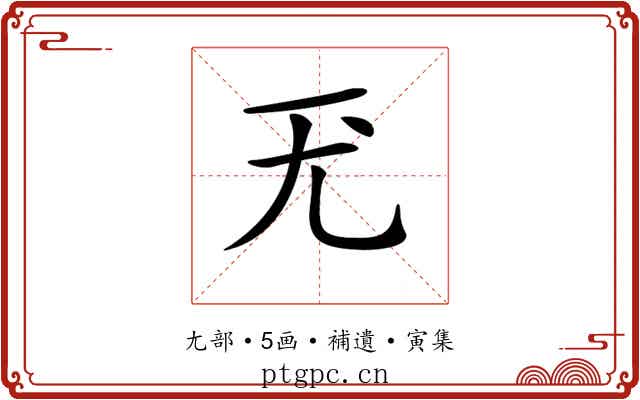 𡯊