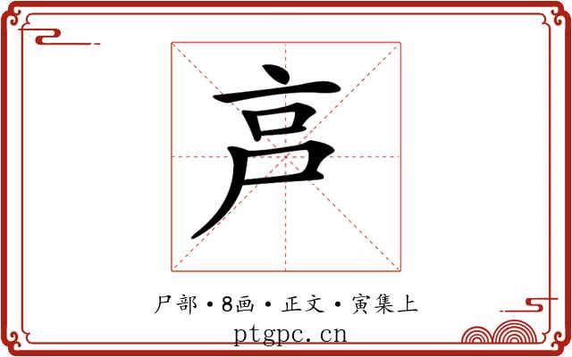 𡱀