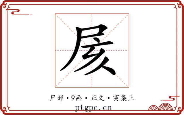 𡱍