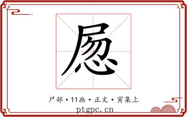 𡱽