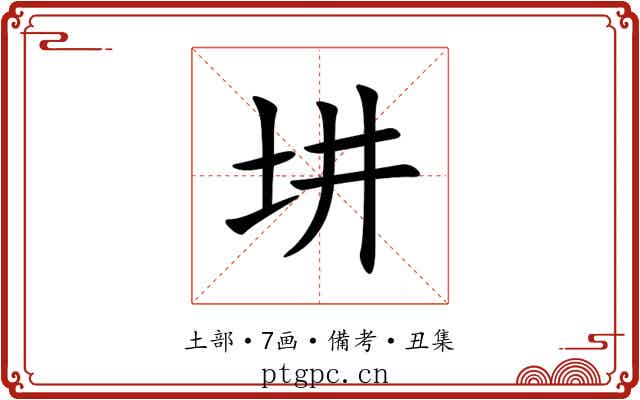 㘫