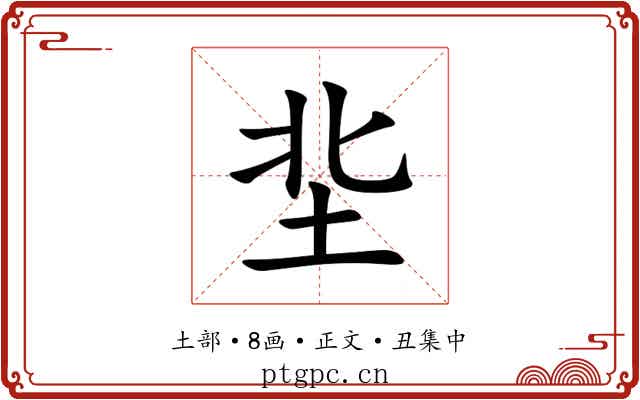 㘳