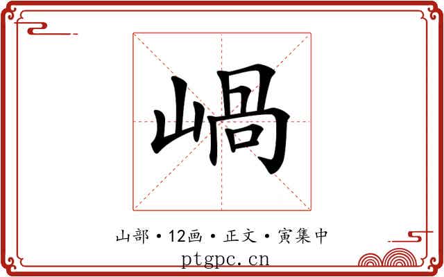 𡹬