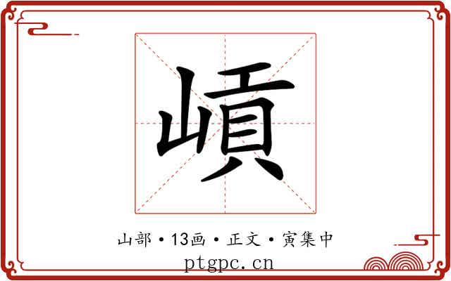 𡺭