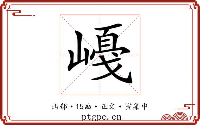 𡼛