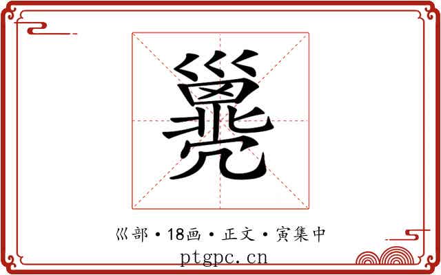 𢀈
