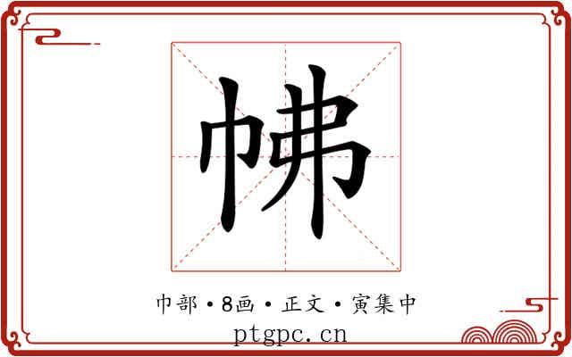 𢂀