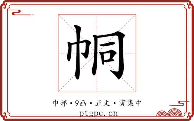 𢂓