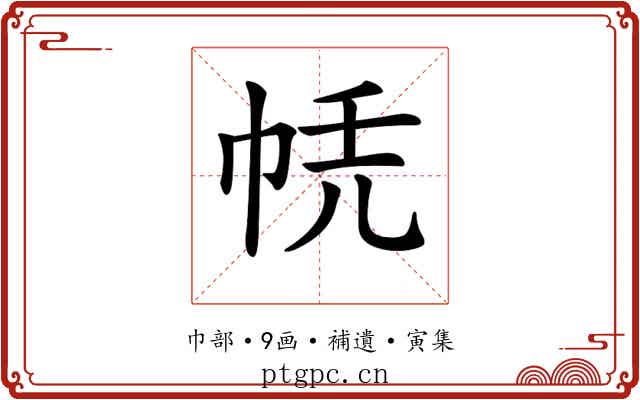 𢂮