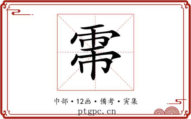 𢄀
