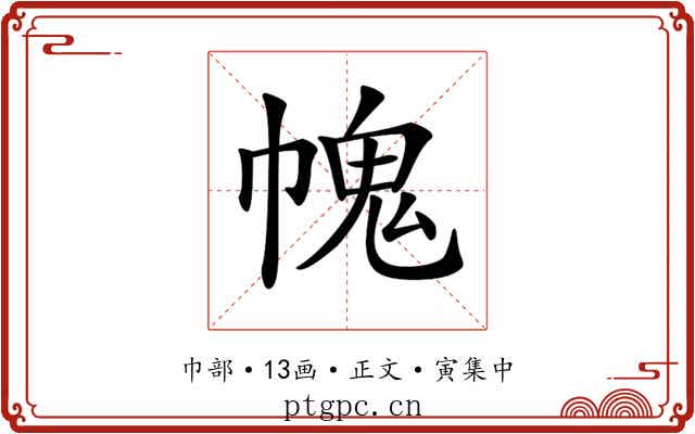 𢄊