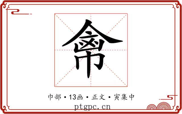 𢄕