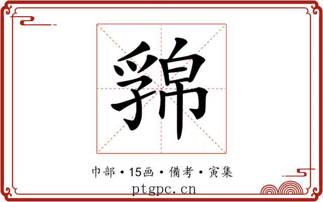 𢅁