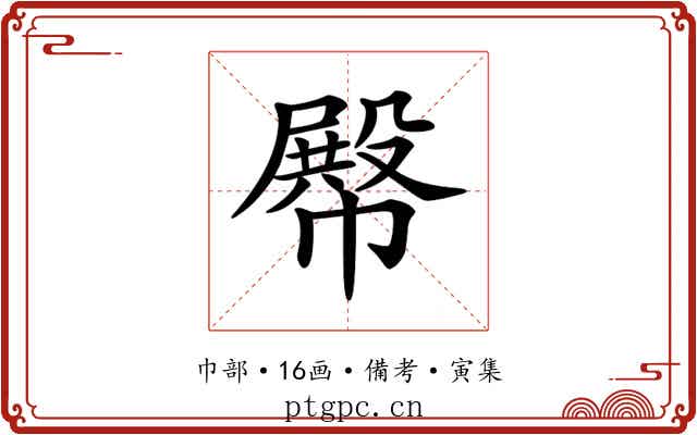 𢅝