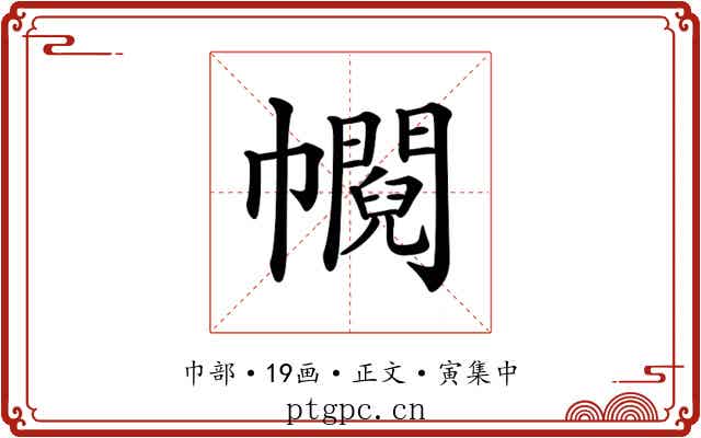 𢅰