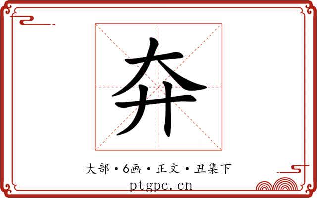㚏