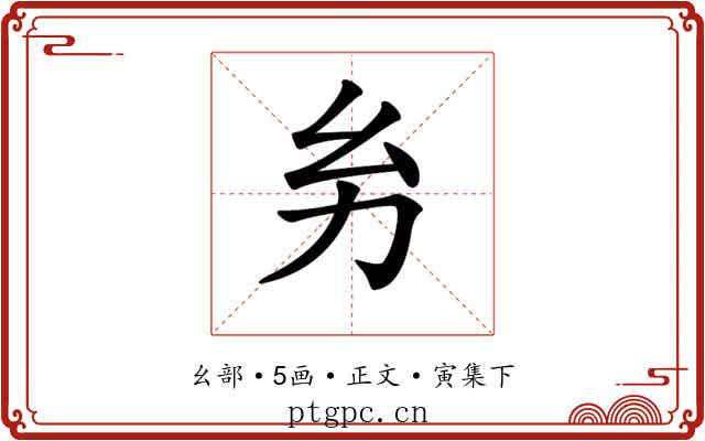 𢆲