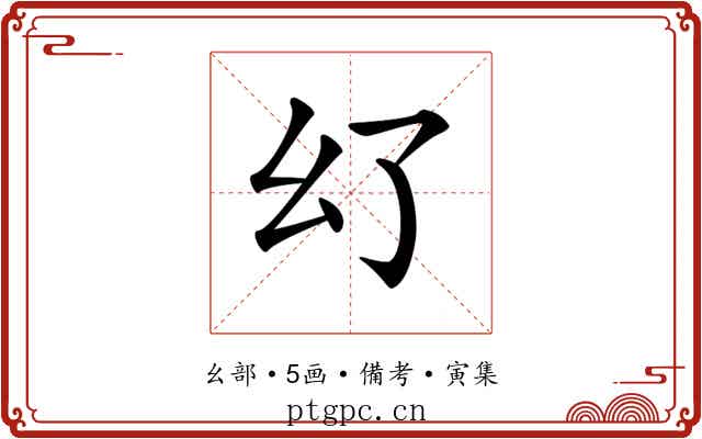 𢆳