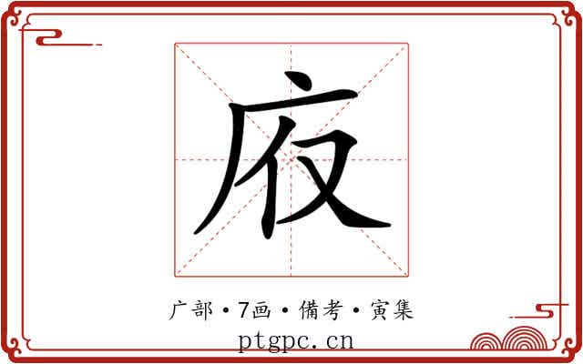 𢇯