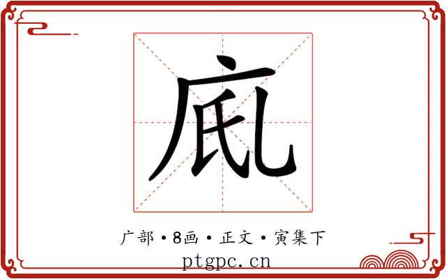 𢇼