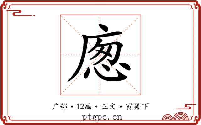 𢉛