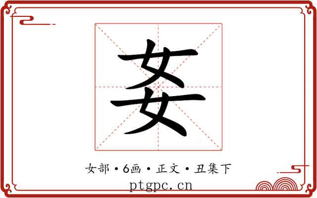 㚣