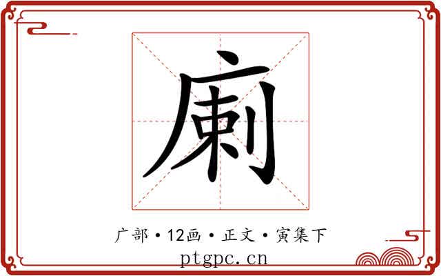 𢉨