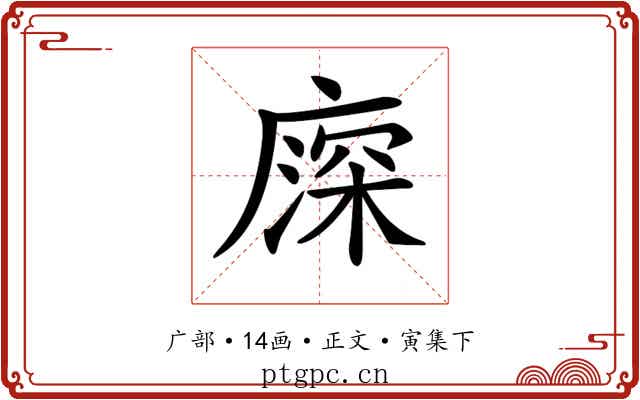 𢊖