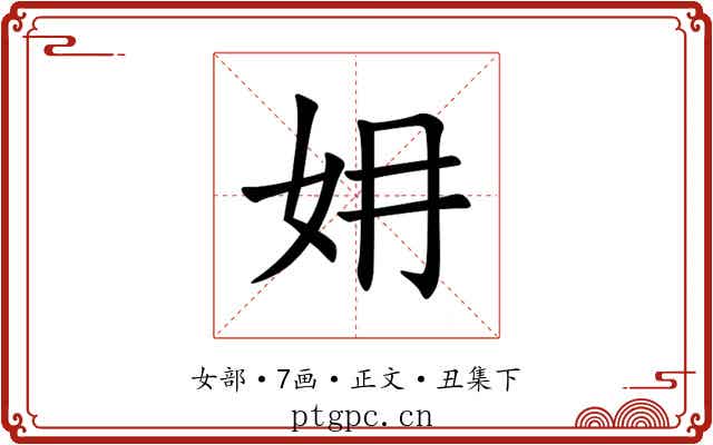 㚩