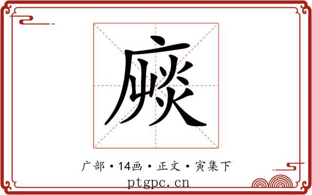 𢊝