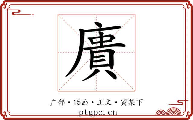 𢊮