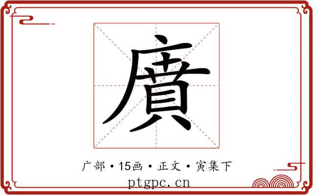 𢊱