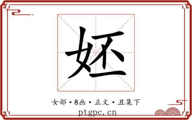 㚰