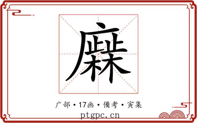 𢋹